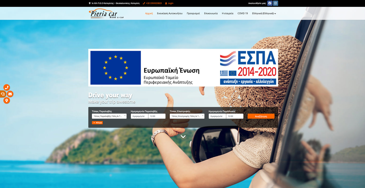 Pieria Rent a car kataskeui istoselidas katerini sistima kratiseon