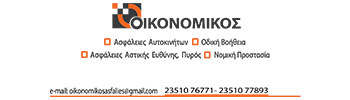 Σχετικά με εμάς 15 Oikonomikos