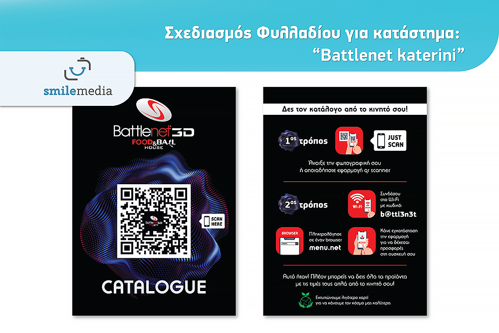 dimiourgia filladiou battlenet 3d katerini 1