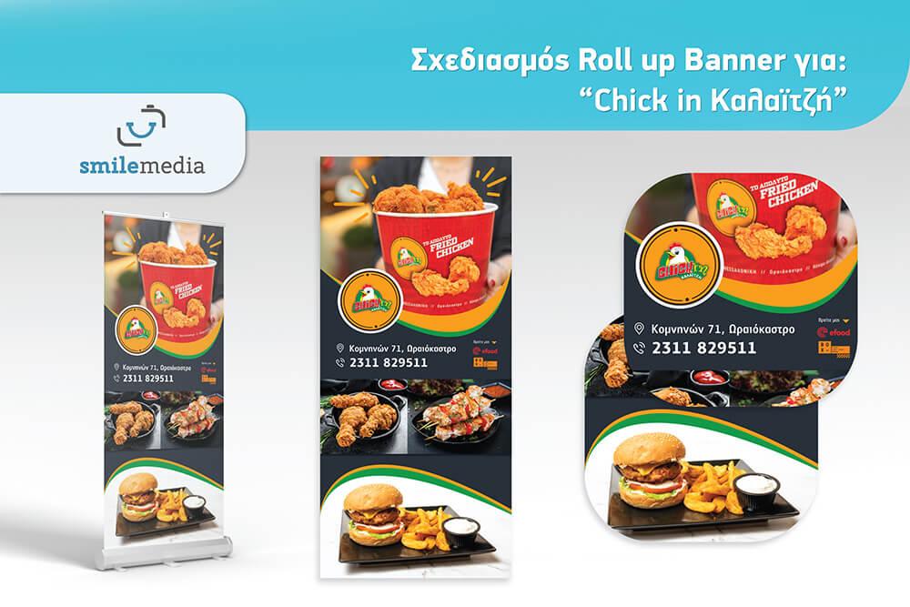 Σχεδιασμός Roll up Banner για το κατάστημα Chick in Καλαϊτζή
