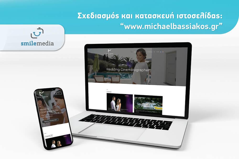 Σχεδιασμός και κατασκευή ιστοσελίδας:“www.michaelbassiakos.gr”