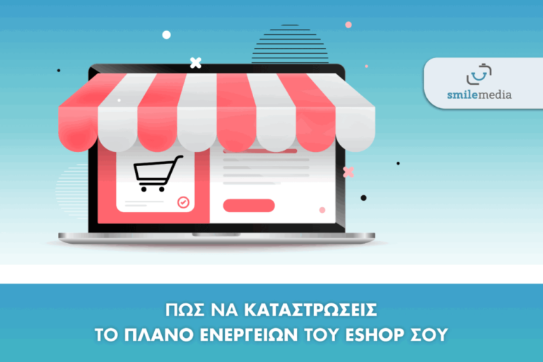 Πως να καταστρώσεις το πλάνο ενεργειών του eshop σου 5 Πως να καταστρώσεις το πλάνο ενεργειών του eshop σου