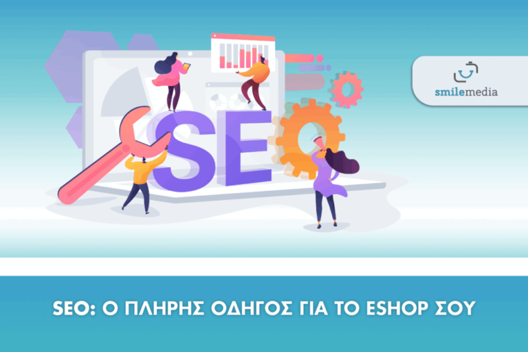 SEO: Ο πλήρης οδηγός για το eshop σου 6 SMILE MEDIA ARTHRO SEO O PLIRIS ODIGOS GIA TO ESHOP SOU 01