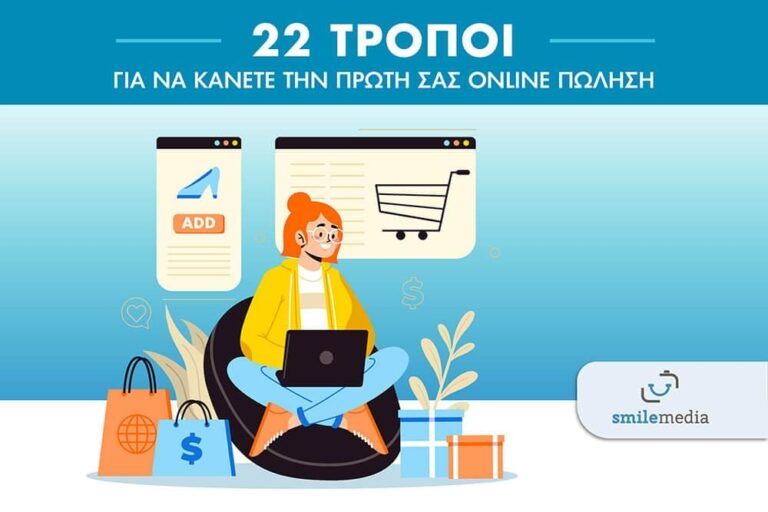 22 Τρόποι για να κάνετε την πρώτη σας online πώληση 9 22 Τρόποι για να κάνετε την πρώτη σας online πώληση 1